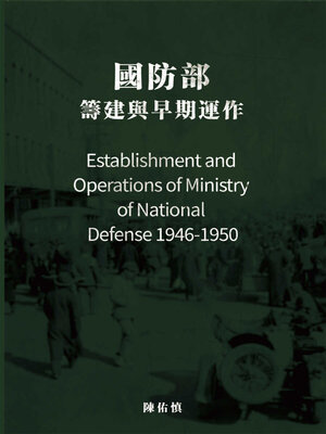 cover image of 國防部